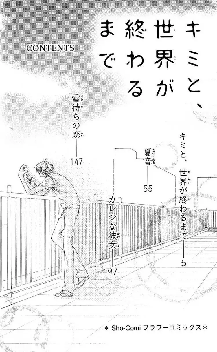 Kimi to, Sekai ga Owaru made Chapter 1 7